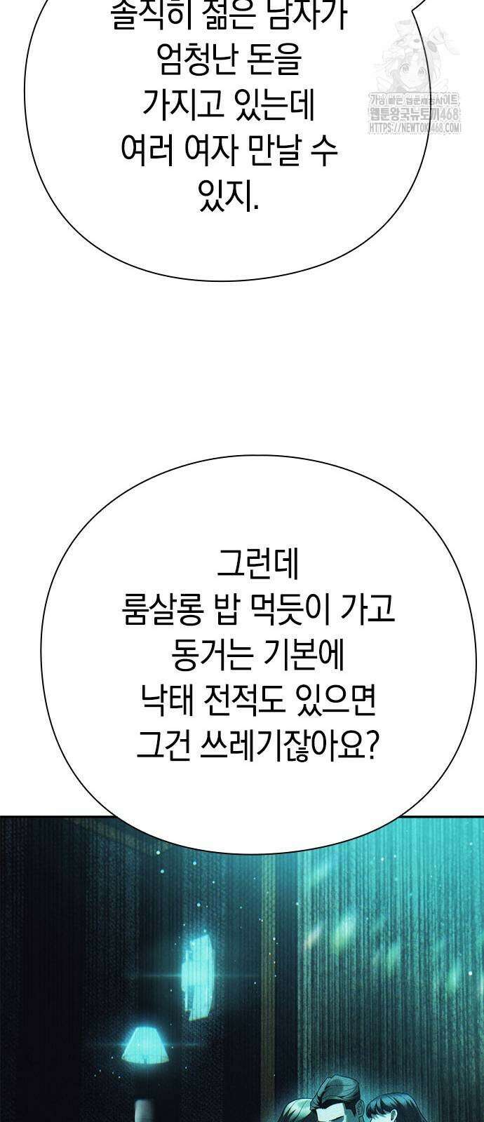 운명을 보는 회사원 129화 41