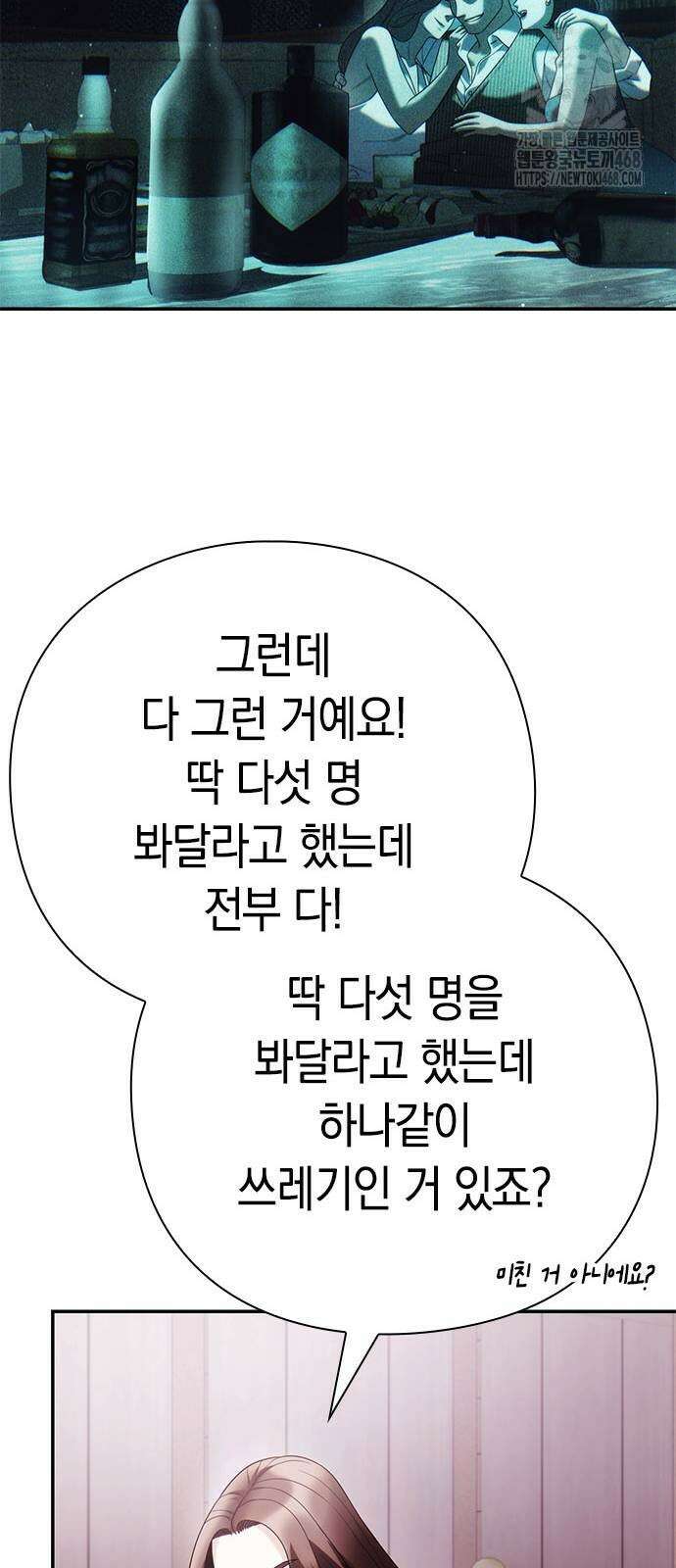 운명을 보는 회사원 129화 42