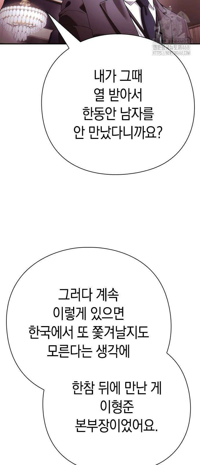 운명을 보는 회사원 129화 44