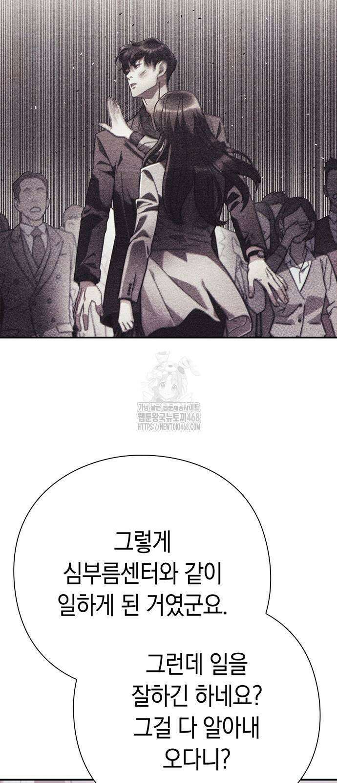 운명을 보는 회사원 129화 46