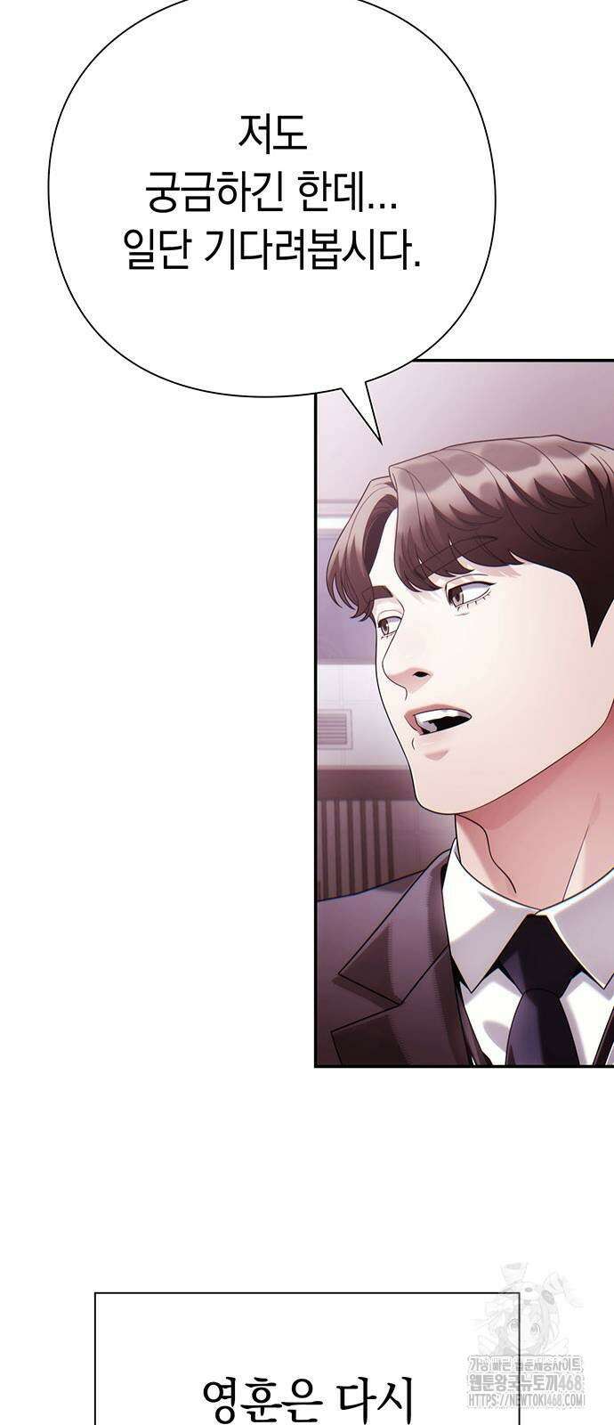 운명을 보는 회사원 129화 49