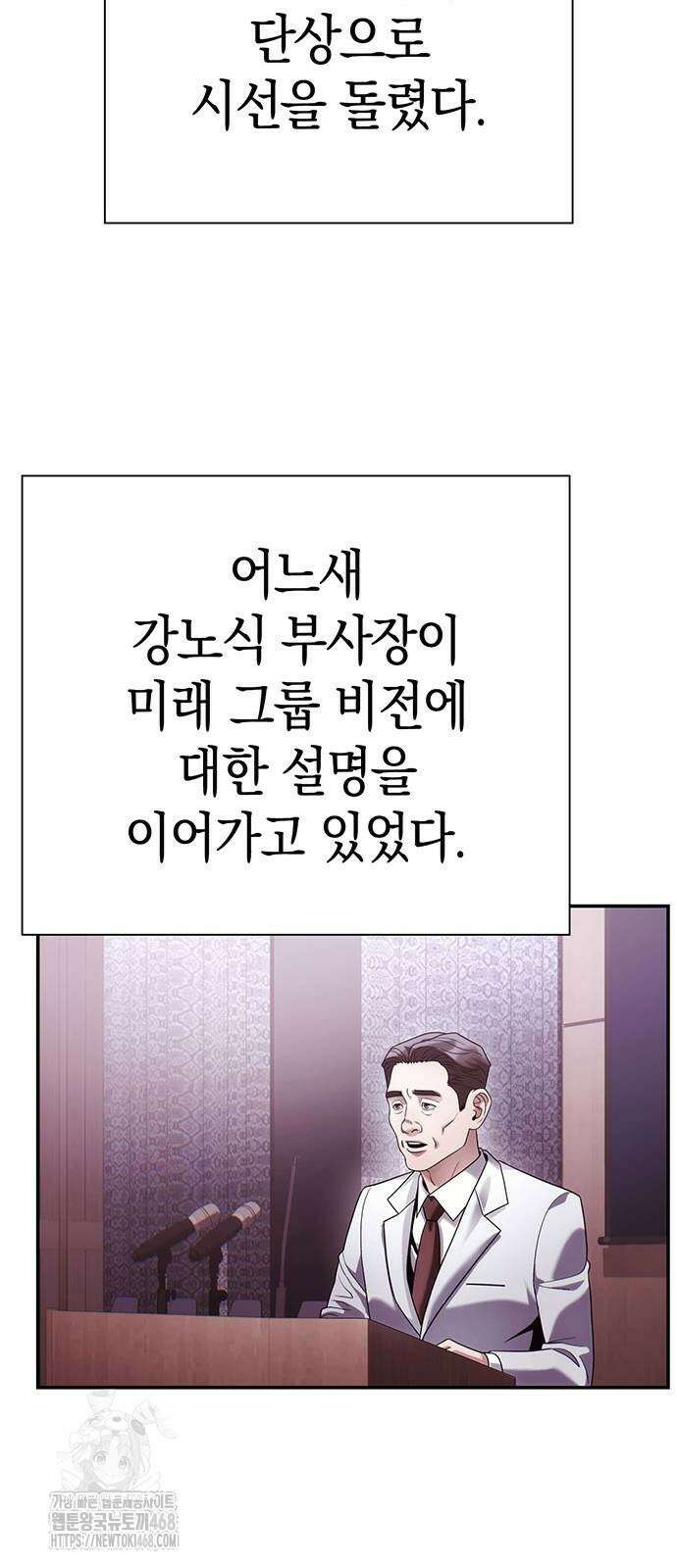 운명을 보는 회사원 129화 50
