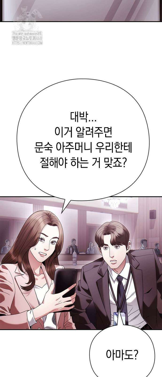 운명을 보는 회사원 129화 53