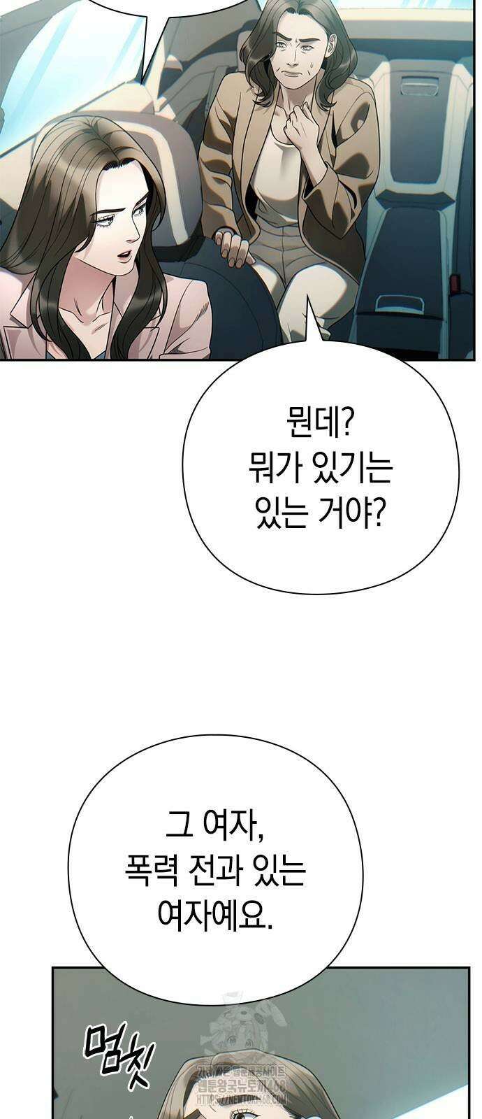운명을 보는 회사원 129화 58