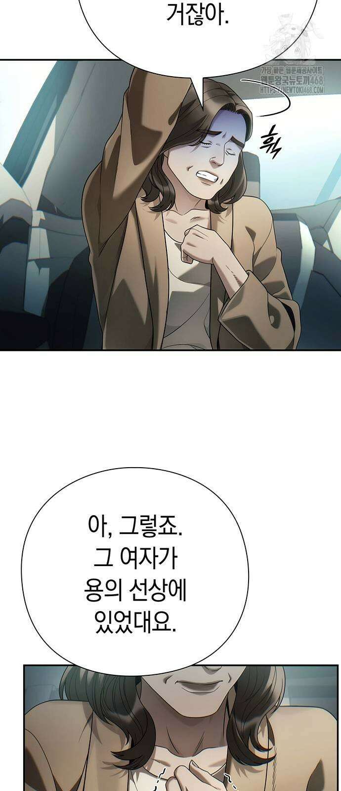 운명을 보는 회사원 129화 62
