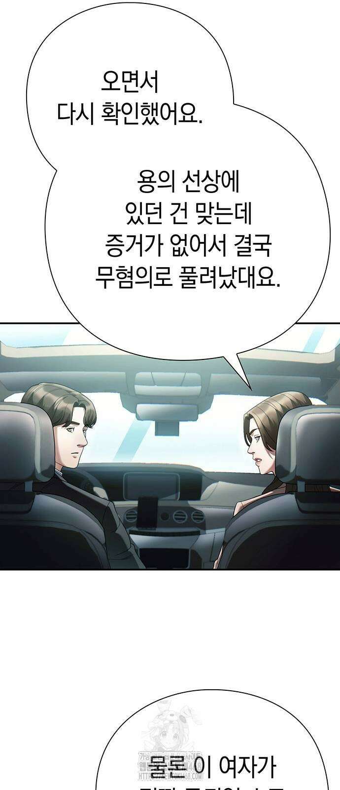 운명을 보는 회사원 129화 64