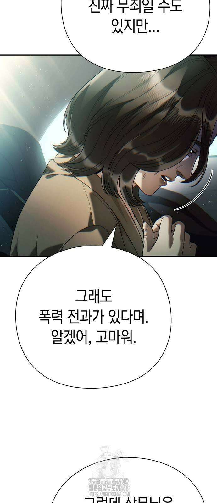 운명을 보는 회사원 129화 65