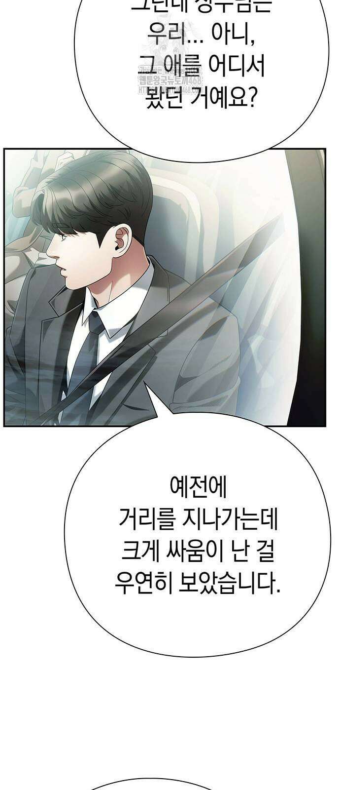 운명을 보는 회사원 129화 66