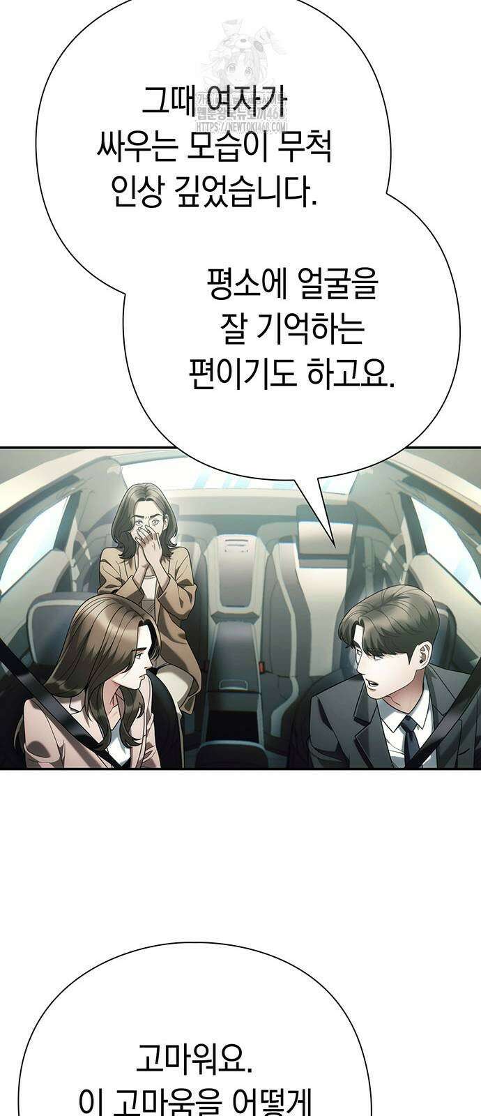운명을 보는 회사원 129화 67