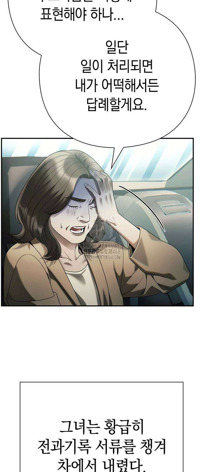 운명을 보는 회사원 129화 68