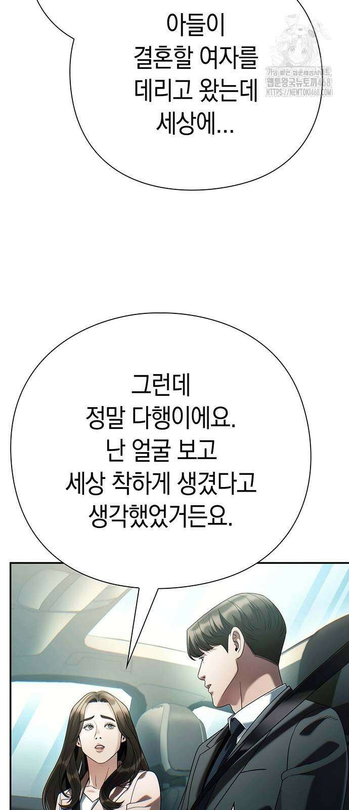 운명을 보는 회사원 129화 70