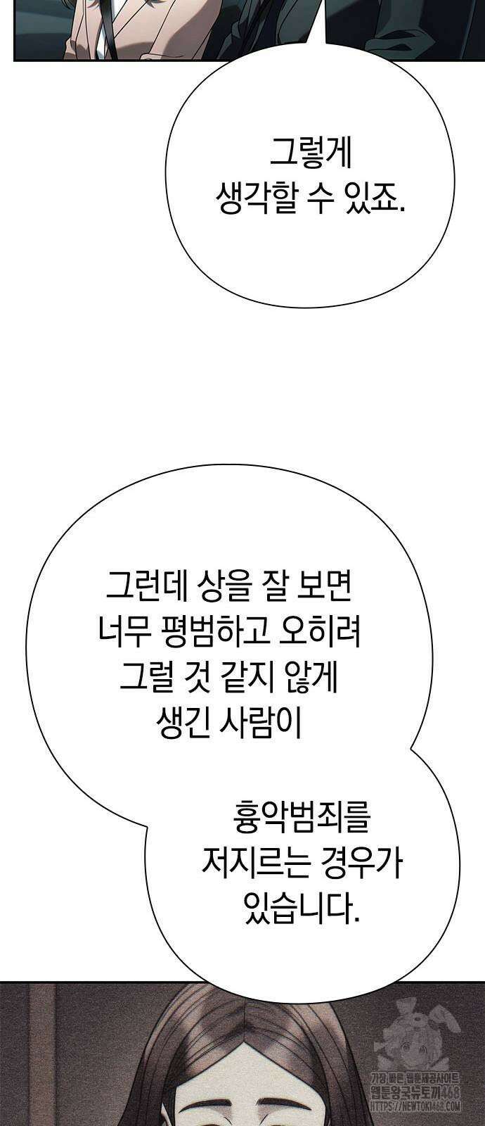 운명을 보는 회사원 129화 71