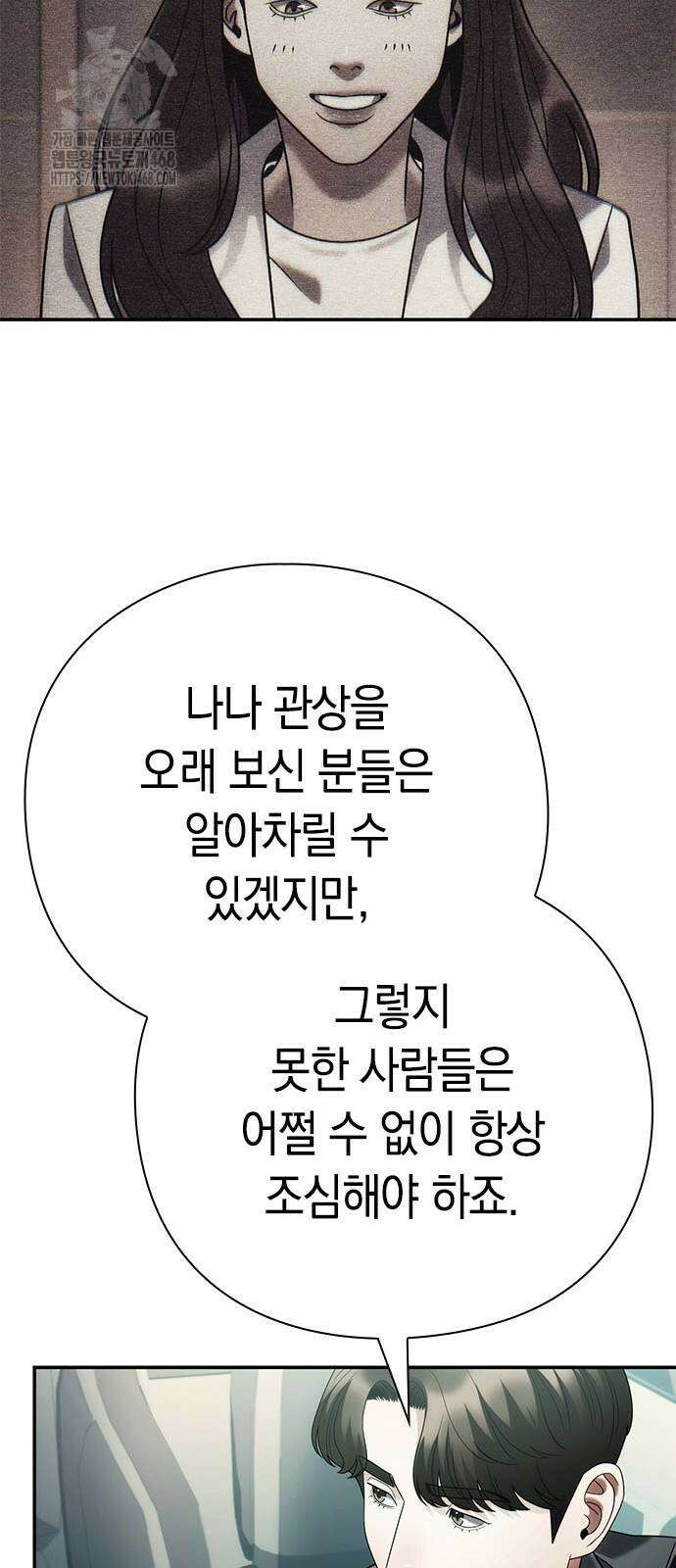 운명을 보는 회사원 129화 72