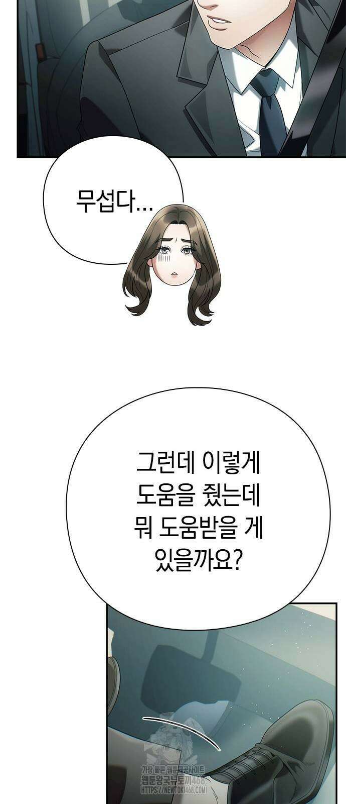 운명을 보는 회사원 129화 73