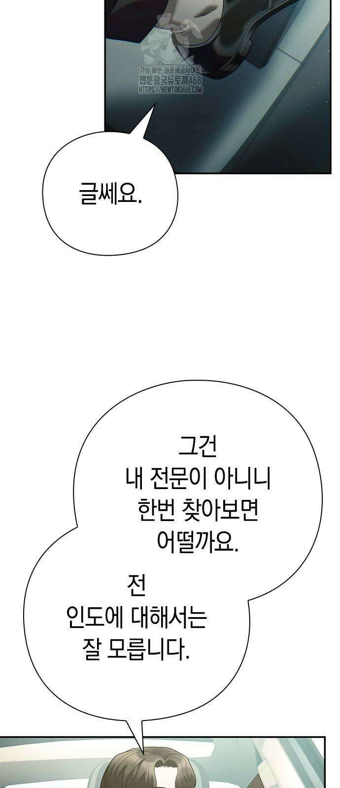 운명을 보는 회사원 129화 74