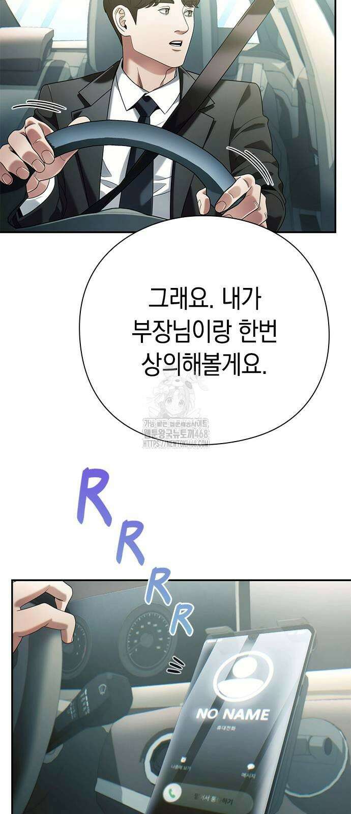 운명을 보는 회사원 129화 75