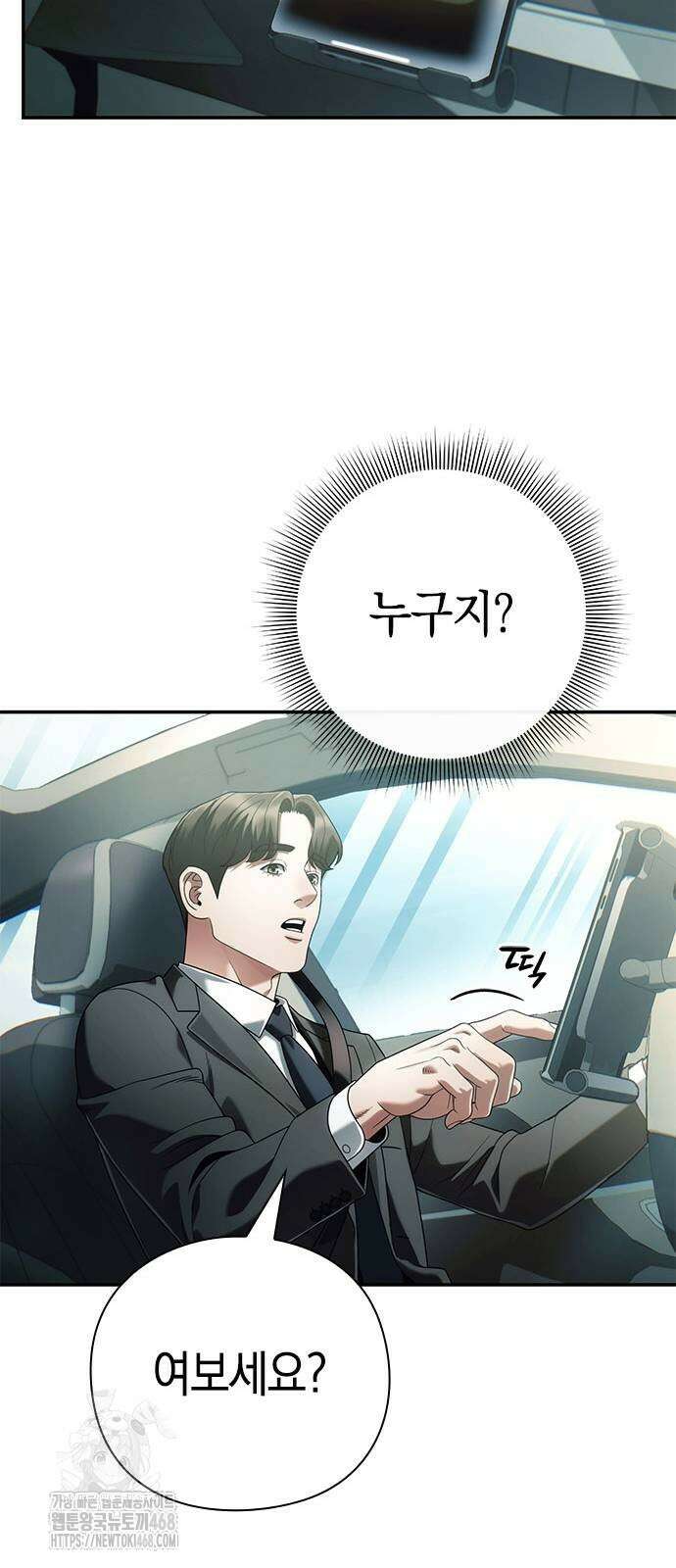 운명을 보는 회사원 129화 76