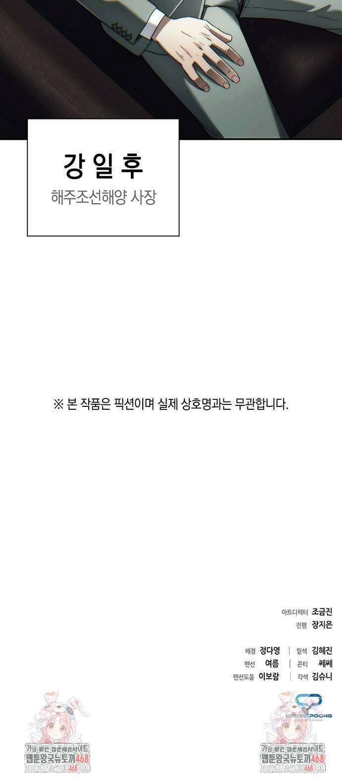 운명을 보는 회사원 129화 79
