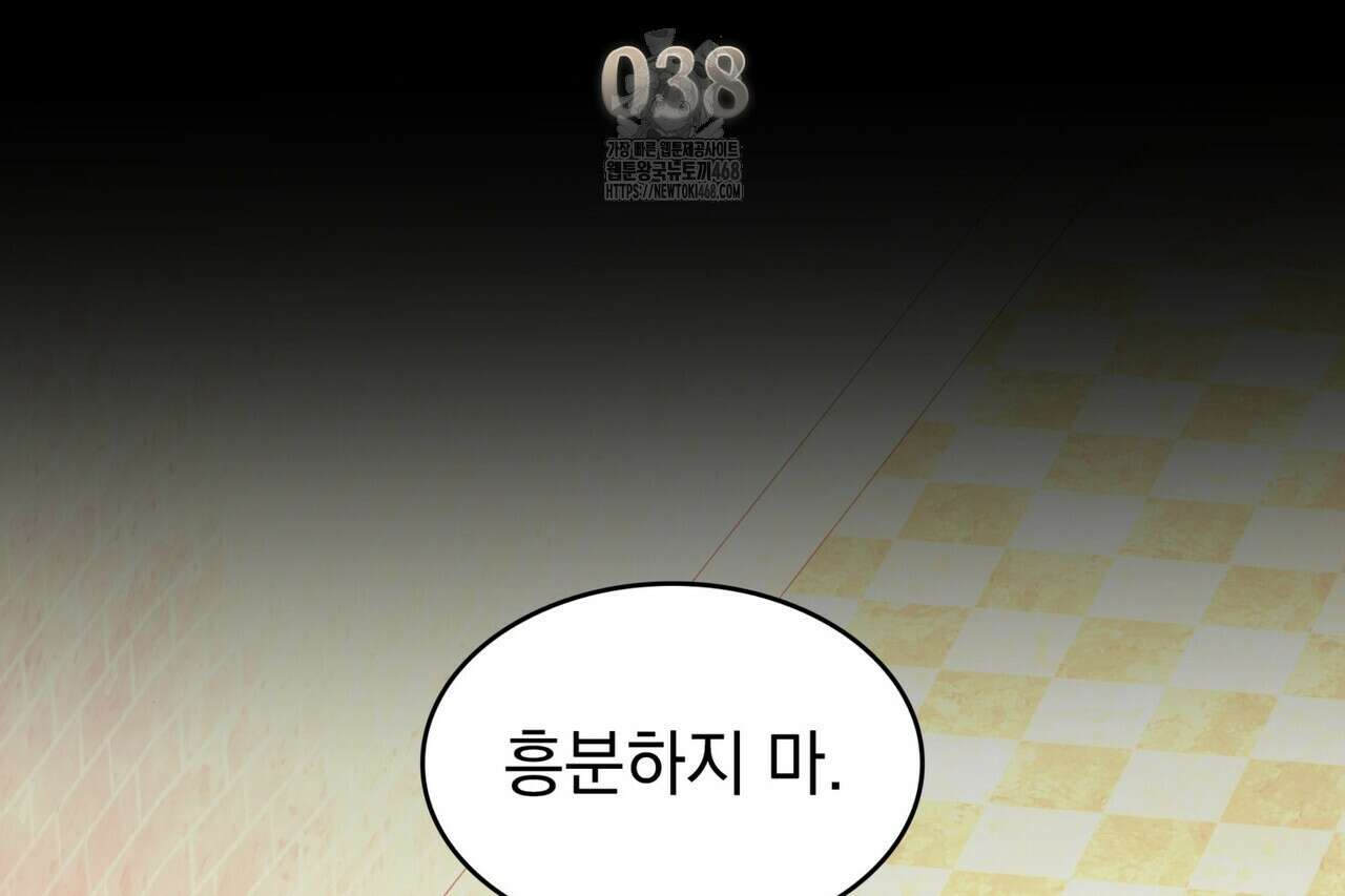 집착당하면 파멸합니다 38화 2