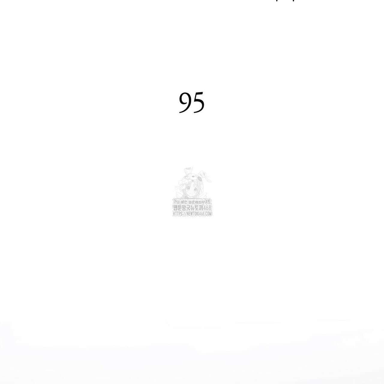 백일야화 95화 65