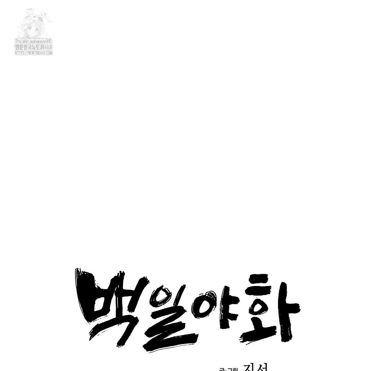 백일야화 95화 211