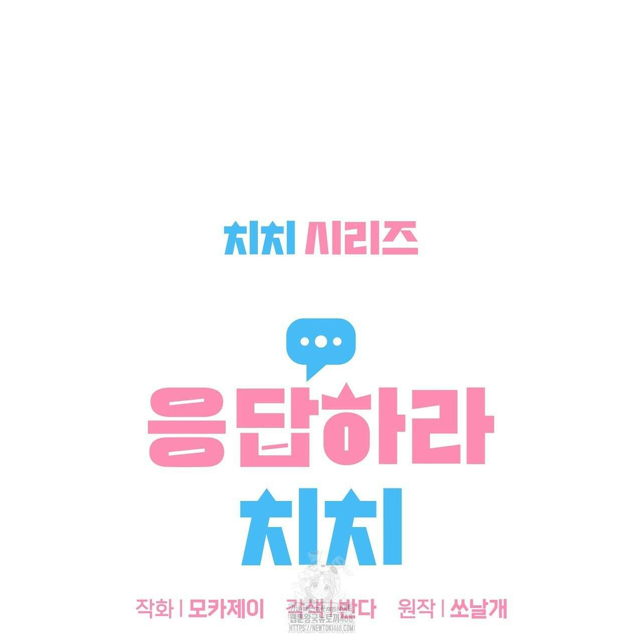 치치 시리즈 60화 5