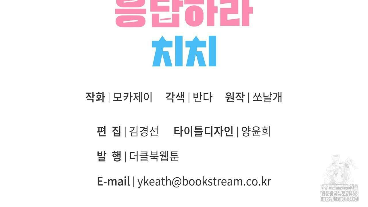 치치 시리즈 60화 176