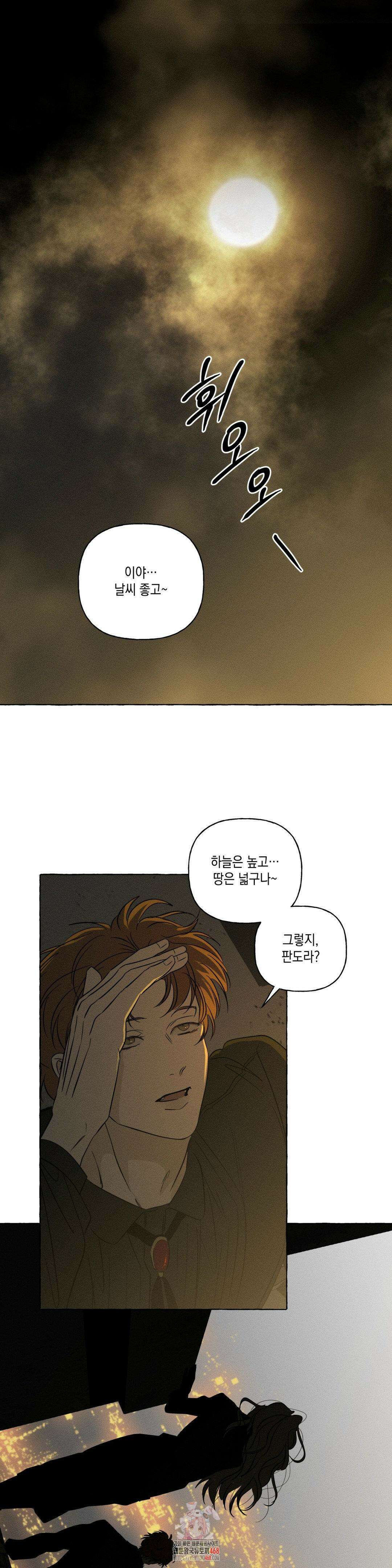 뼈와 꽃잎 50화 1