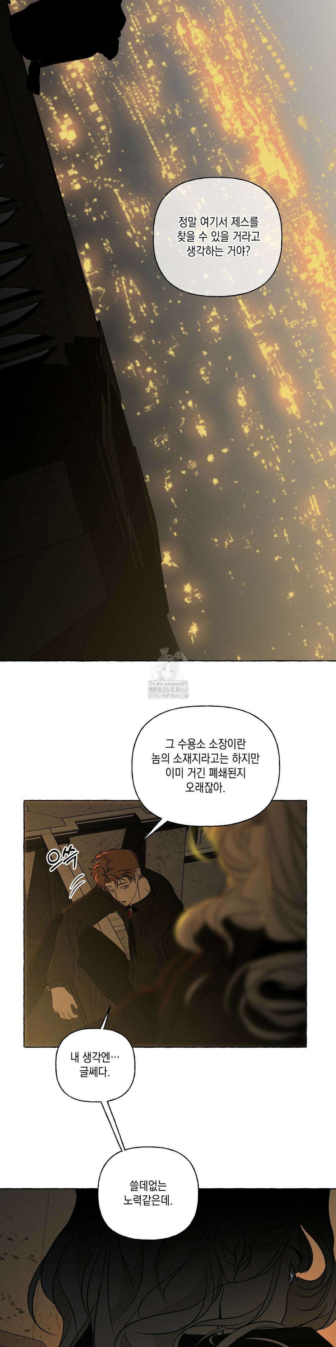 뼈와 꽃잎 50화 2