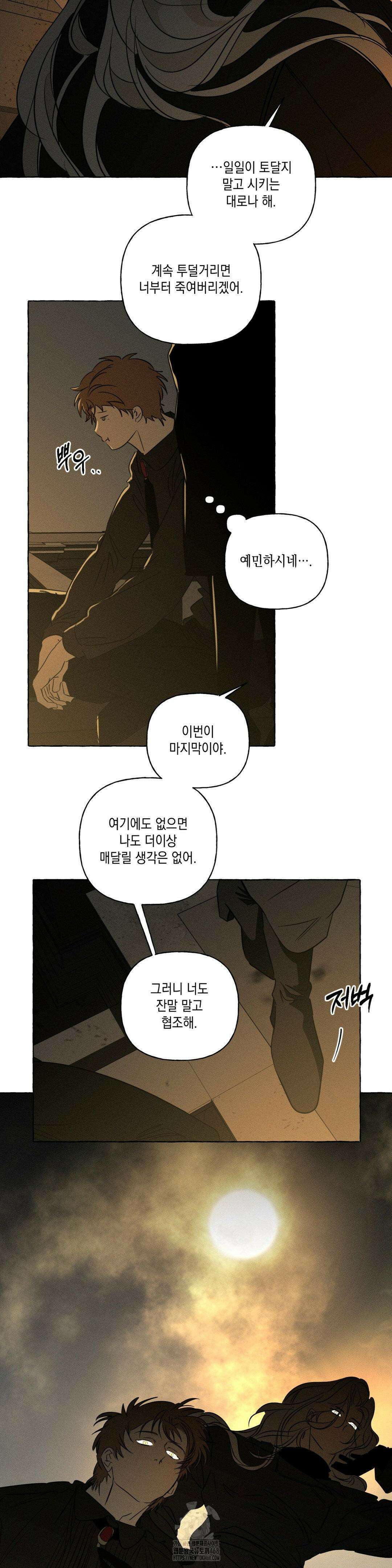 뼈와 꽃잎 50화 3