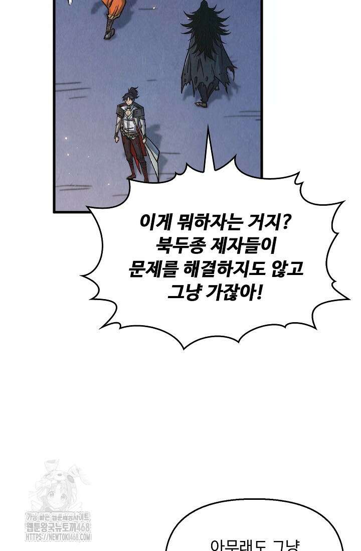 만고지존 388화 4