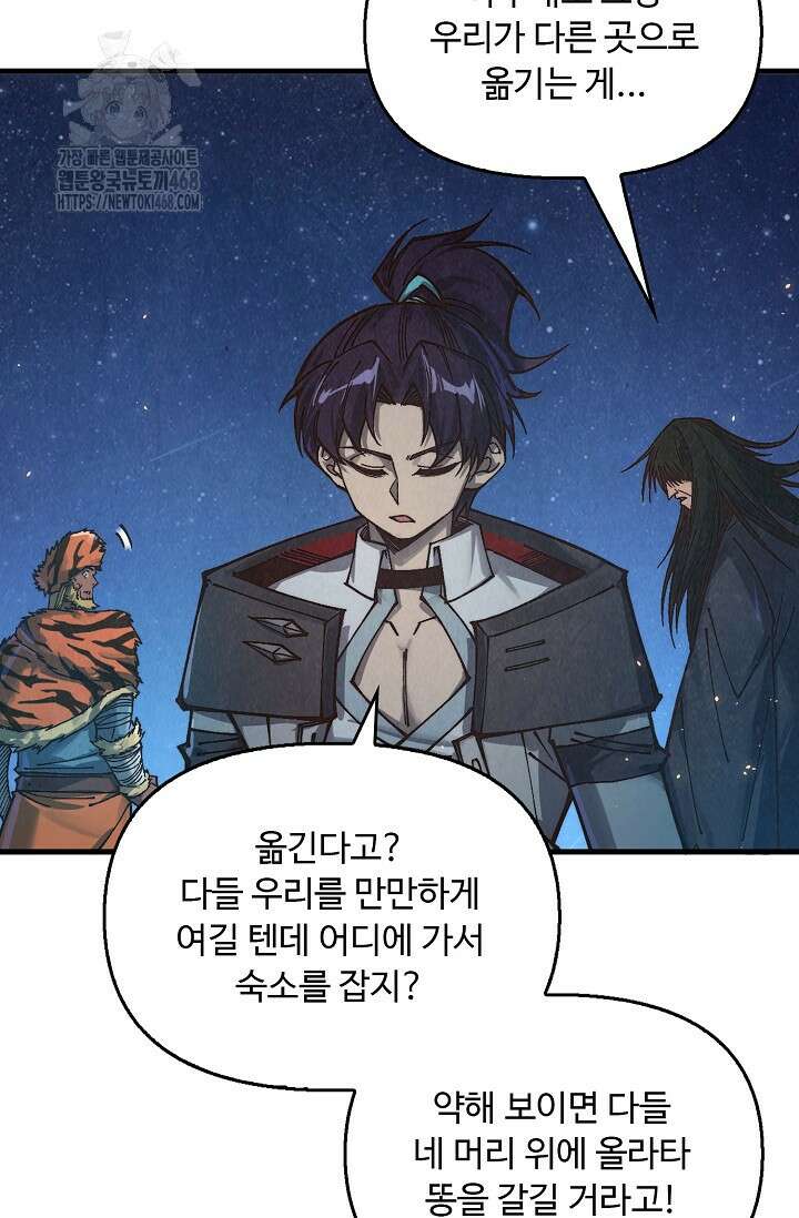 만고지존 388화 5