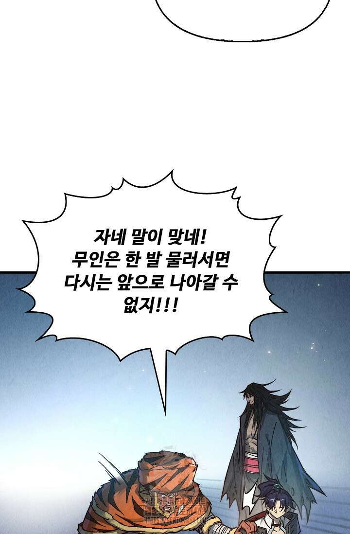 만고지존 388화 6