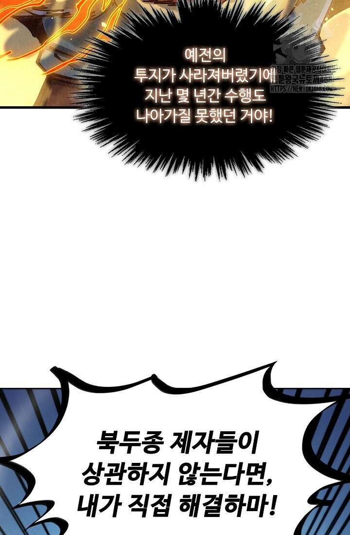 만고지존 388화 9