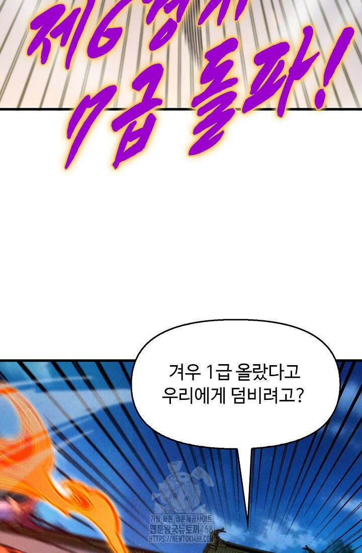 만고지존 388화 11