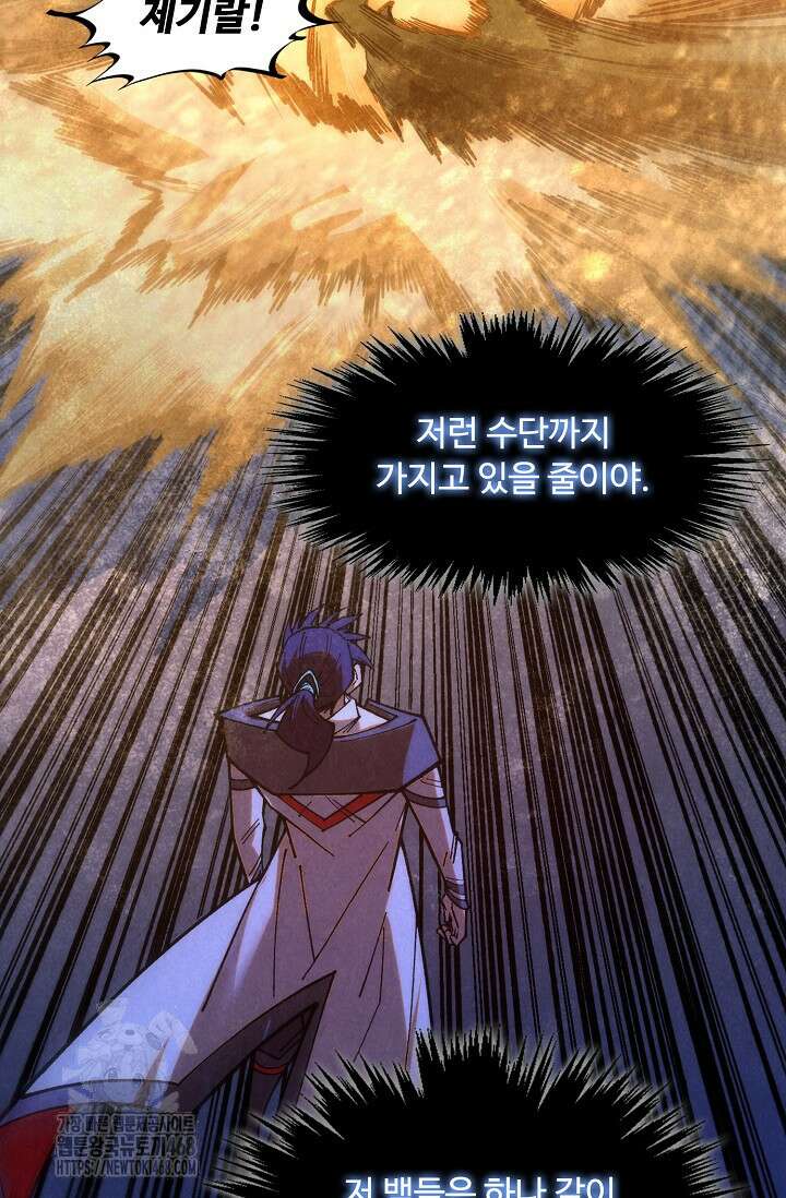 만고지존 388화 20