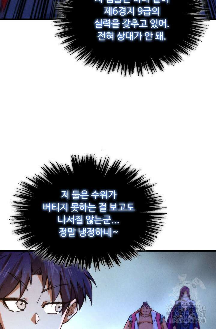 만고지존 388화 21