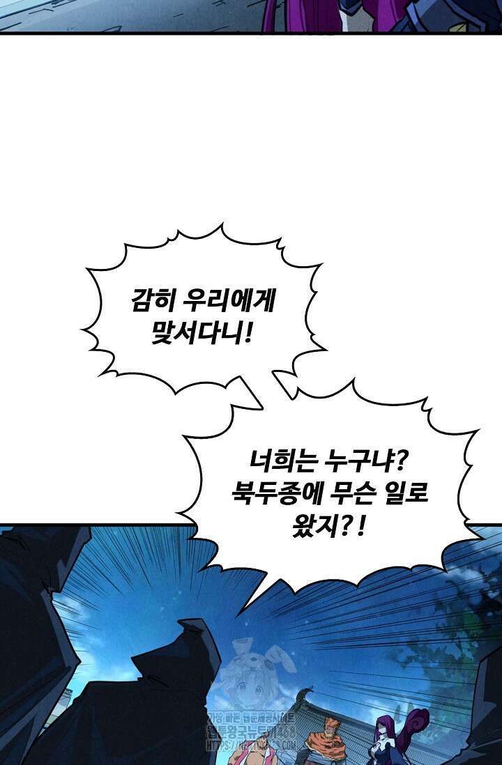 만고지존 388화 46