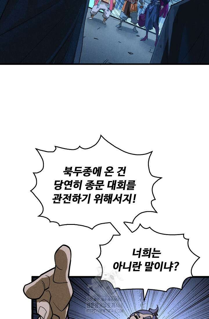 만고지존 388화 47