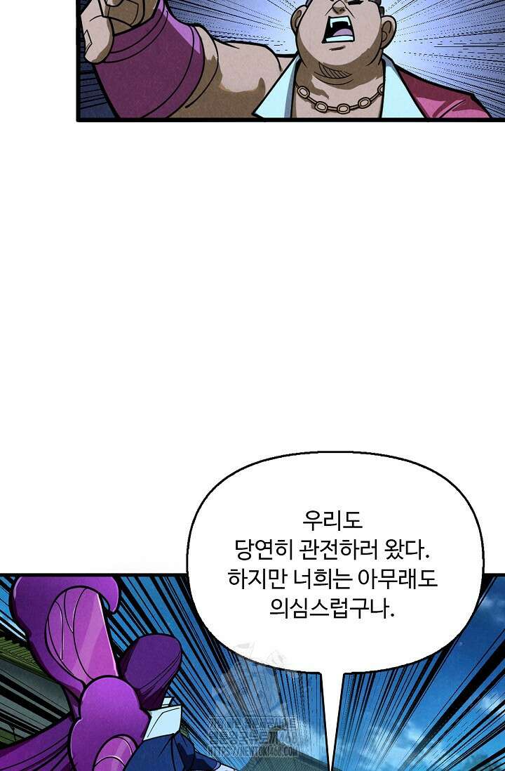 만고지존 388화 48