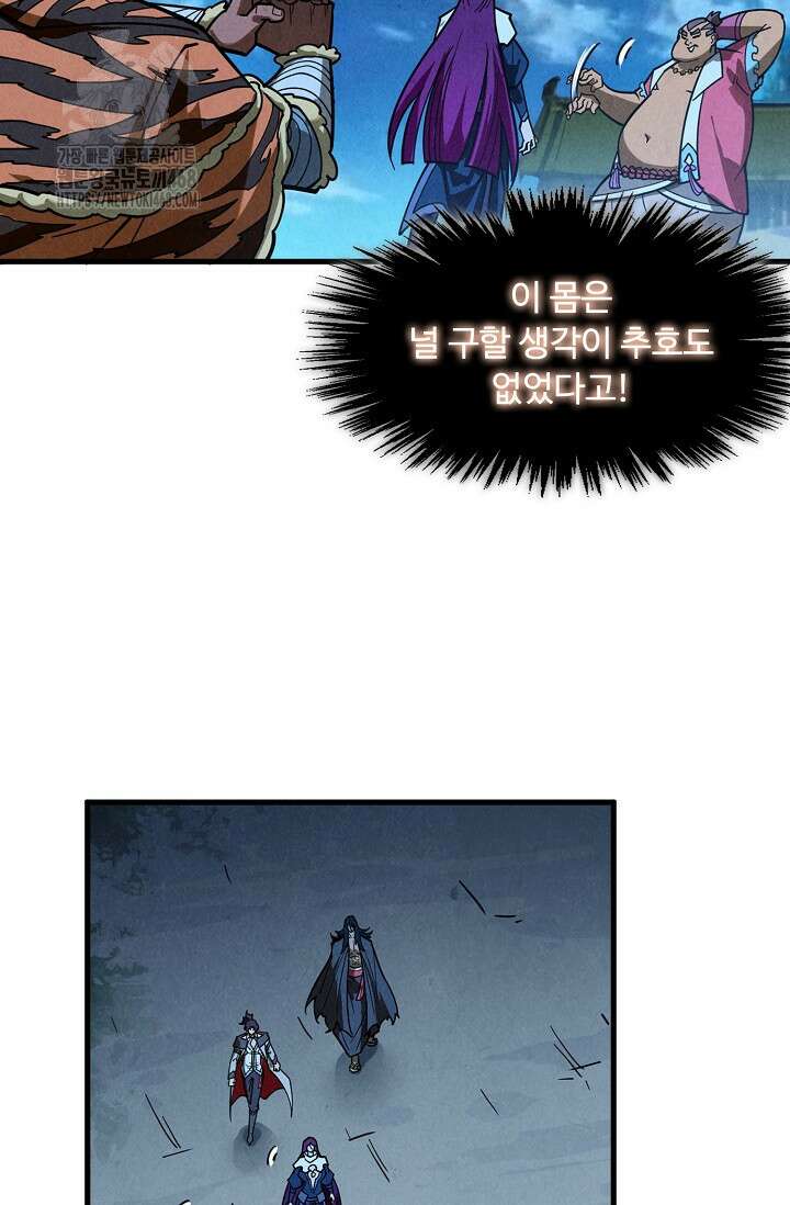 만고지존 388화 53