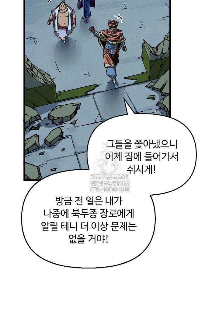 만고지존 388화 54