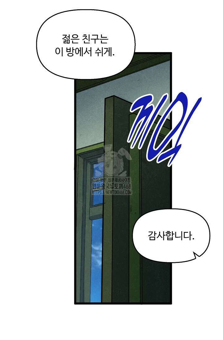 만고지존 388화 55