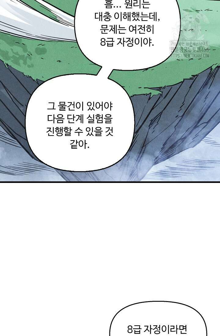 만고지존 388화 59