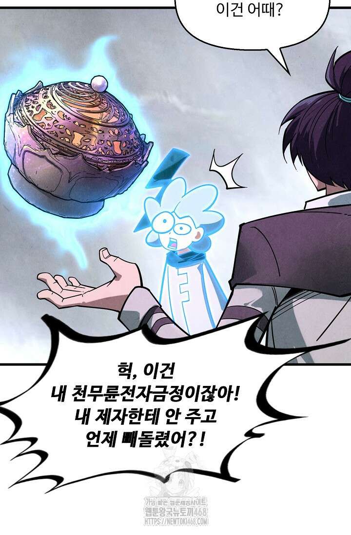 만고지존 388화 60