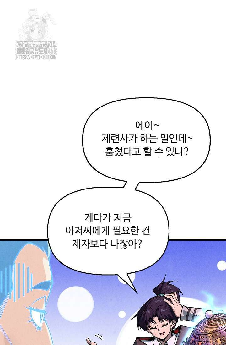 만고지존 388화 61