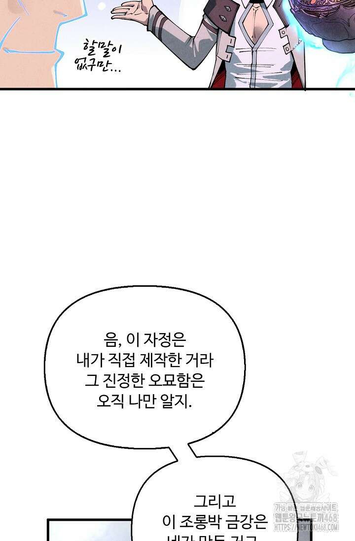 만고지존 388화 62