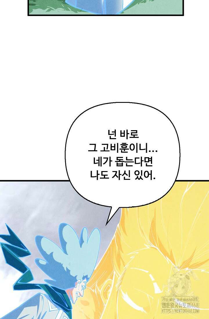 만고지존 388화 64