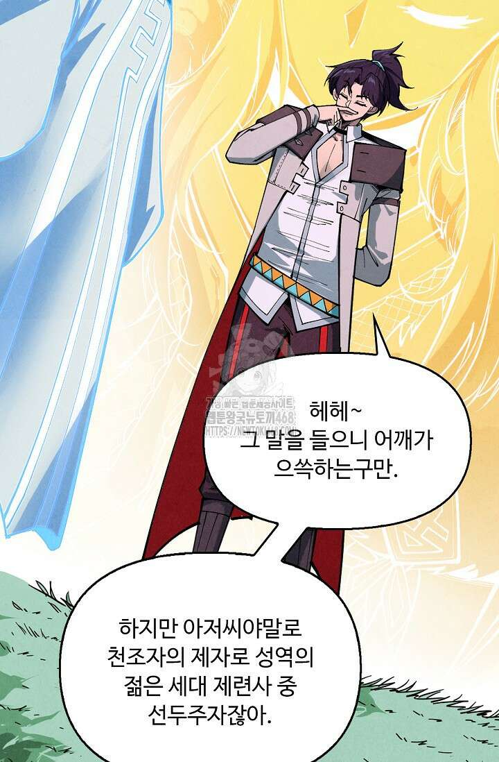 만고지존 388화 65