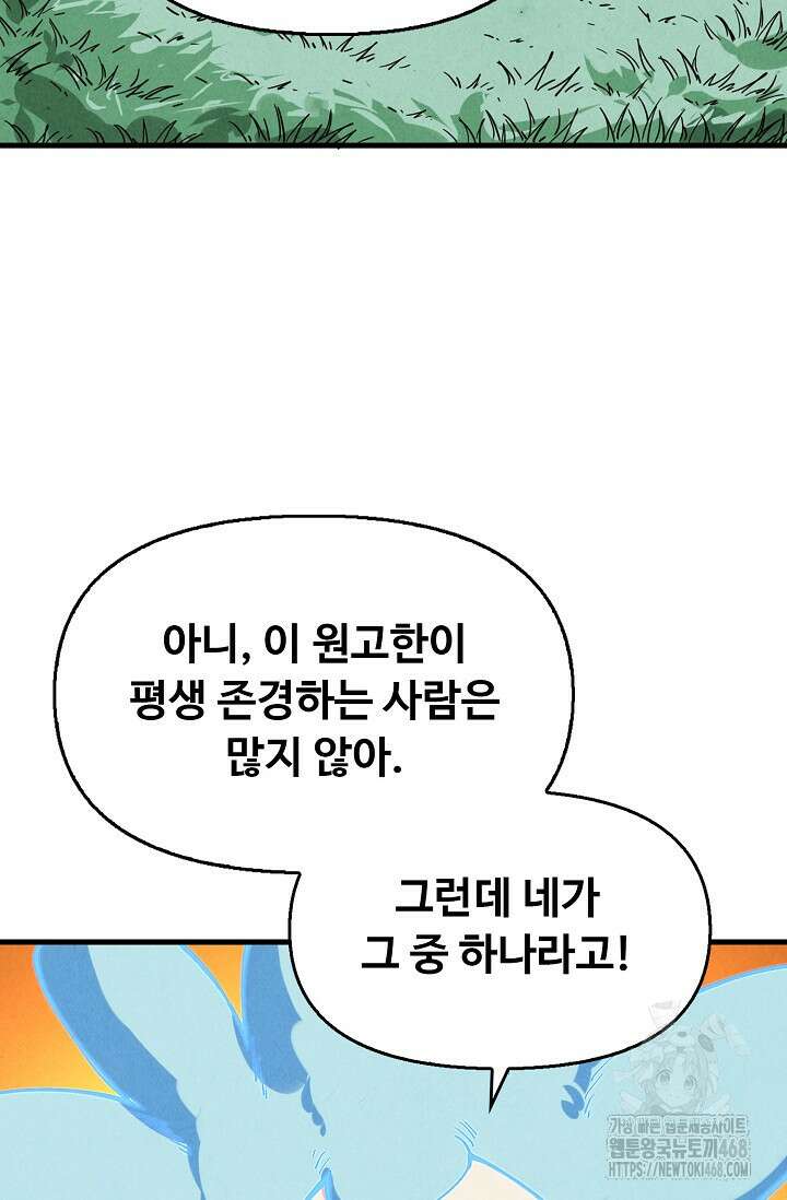 만고지존 388화 66